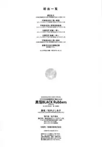 [Katsurai Yoshiaki] Black Rubbers [English]