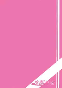 (Umi Yukaba 3) [Mizuwari Neko (Toyo)] Teitoku wa Dekiru Hentai (Kantai Collection -KanColle-) [Chinese] [koolo個人漢化]