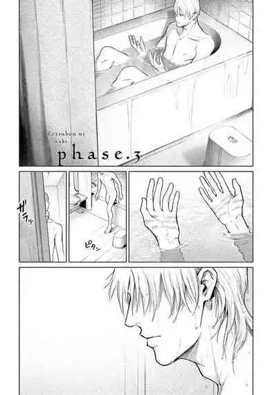 Zetsubou ni Nake | 绝望悲鸣 Ch. 1-5