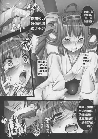 (C87) [Modae Tei (Modaetei Anetarou, Modaetei Imojirou)] Kanochi Game ~Teitoku no Tame ni Shintai o Sashidashita Kenage na Kongou o Inran Choukyoushite Tanoshimu Shinshi no Kai~ (Kantai Collection -KanColle-) [Chinese] [天煌汉化组]