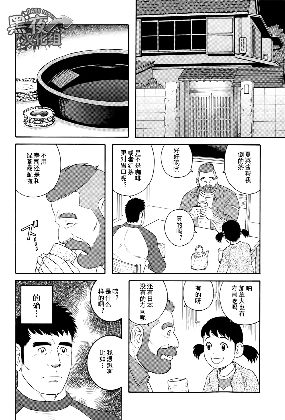 Otouto No Otto | 弟之夫