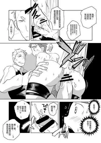 Aibiki no Hanashi. Joukan