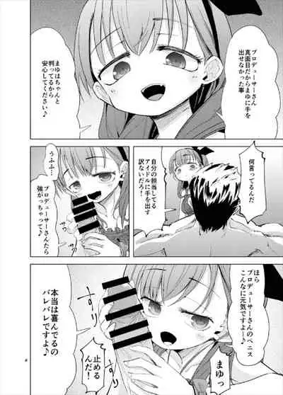 Gaman Dekinakatta Sakuma Mayu ga Majimena P o Kousoku Shite Gyakure Suru Hanashi