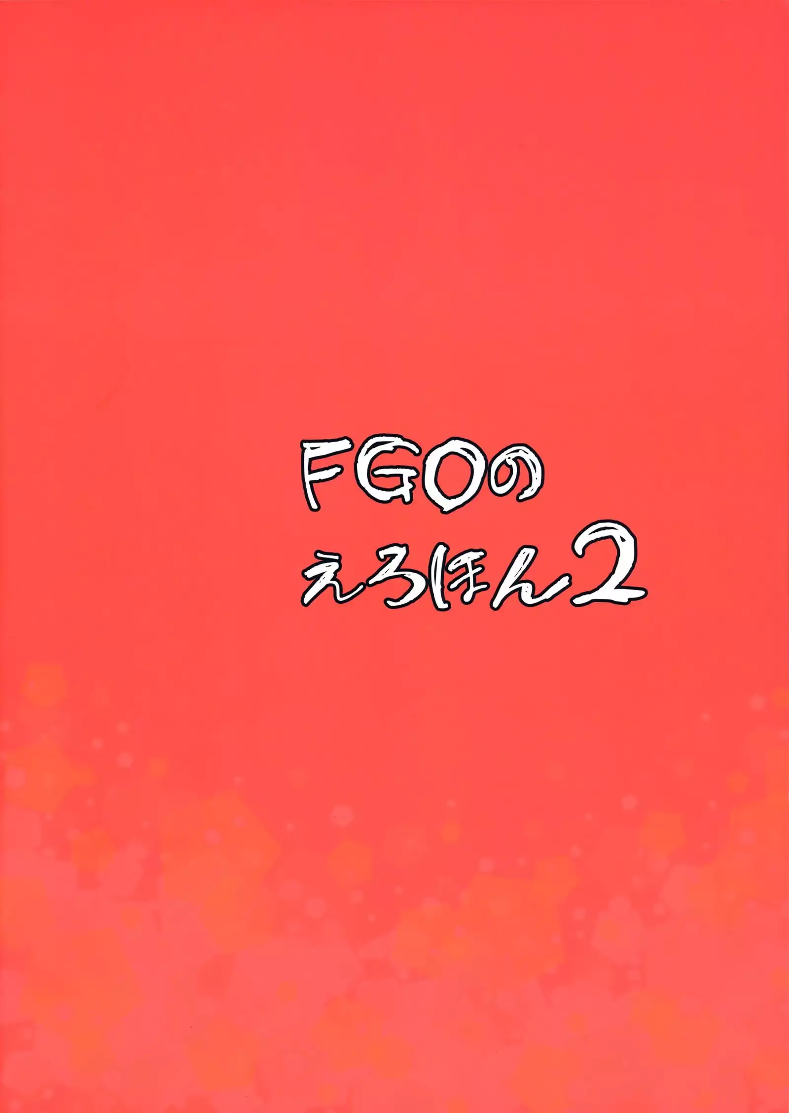 FGO no Erohon 2
