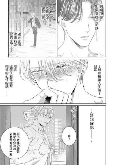 Ore no Sekai o Hakai Suru Otoko | 要破坏我世界的男人 1 -4