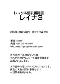 [Go! Go! Heaven!! (speed)] Rental Bakunyuu Iinchou Reina 3 Color Ban