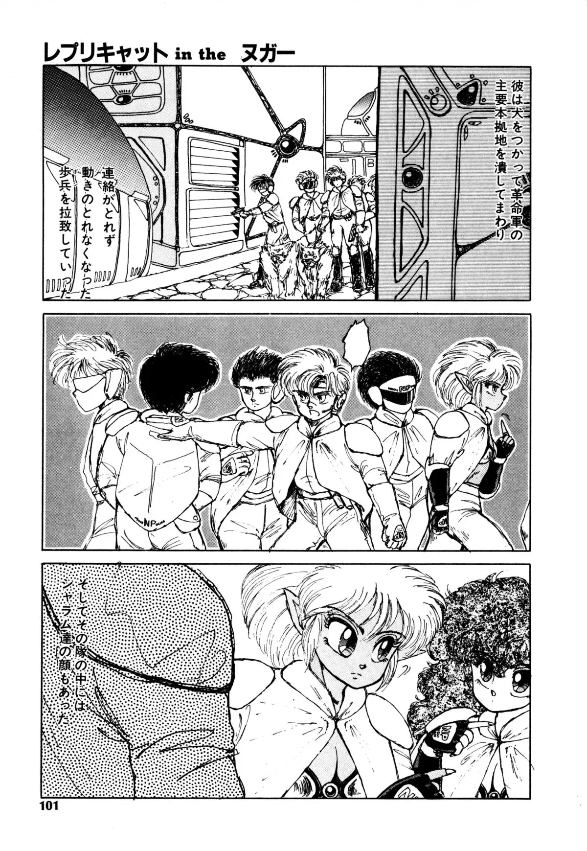 レプリキャット in the ヌガー