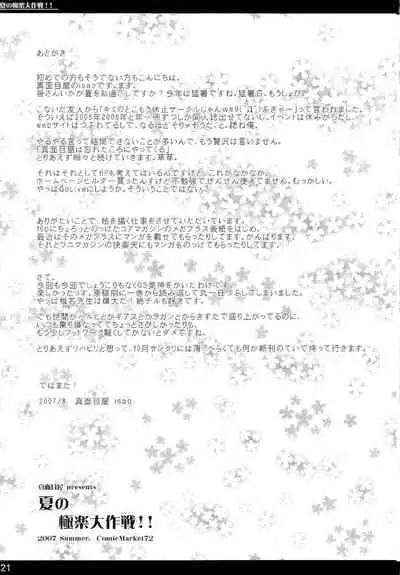 Natsu no Gokuraku Daisakusen!! | Grand Summertime Strategy!!