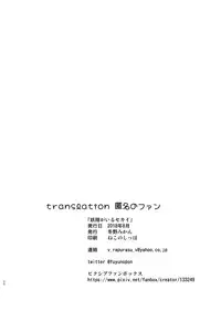 (C94) [Fuyunonchi (Fuyuno Mikan)]Yousei ga Iru Sekai [English]