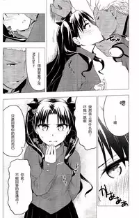 (C89) [Snowrich (Iida Toyoyuki)] Have a Tea Break (Fate/stay night) [Chinese]