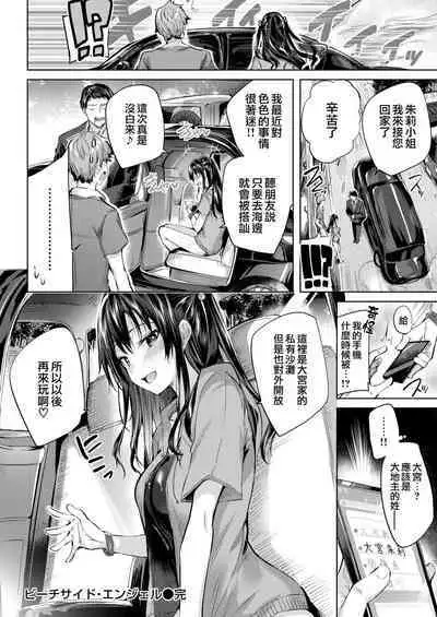 [kakao] Hatsujou Beam - Desirable Beam [Chinese]