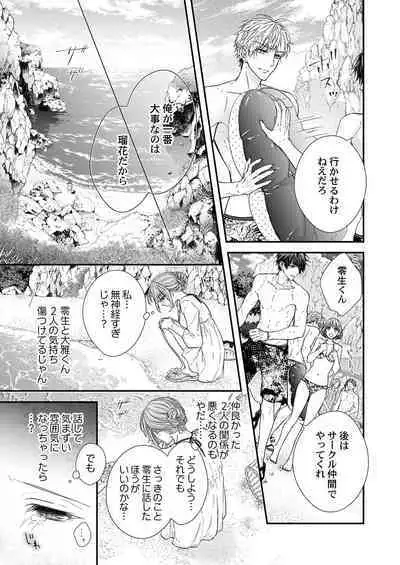 バレずにイケたらご褒美やるよ~授業中、机の下で彼の指が…~ 第1-10話