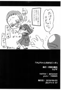 (Puniket 36) [Tsukiyo no Mahou (Rapisu)] Kayo-chan no Onanikki (Ojamajo Doremi)