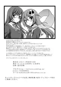 (C80) [Tottototomekichi (Tomekichi)] Kami-sama o Chikan | God & Molester (Kami nomi zo Shiru Sekai) [English] =SW=