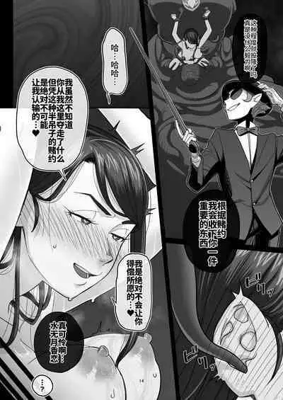 [Setouchi Mao no Yamiichi (Setouchi Mao)] Precure Sunset (Yes! Precure 5) [Chinese] [不咕鸟汉化组] [Digital]