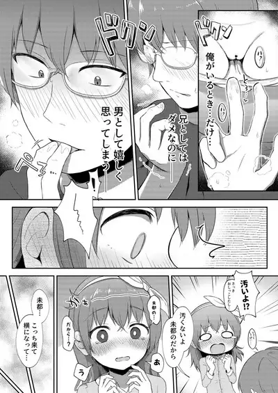 Imouto-chan wa Arawaretai!! 4