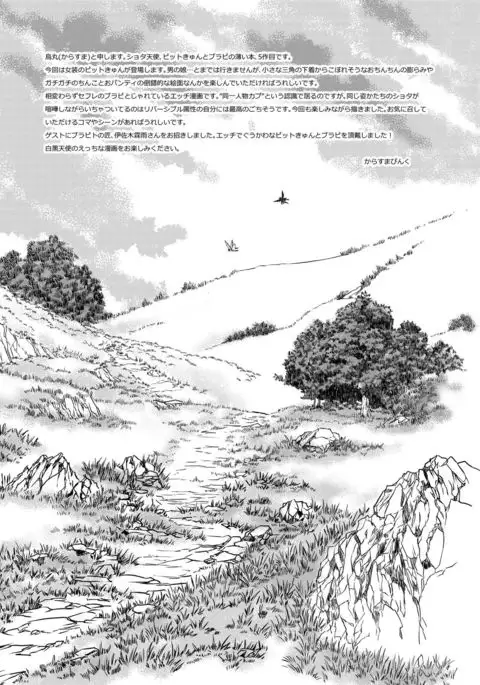 Pit Kyun Sukebe Shiyouya {Shotachan}