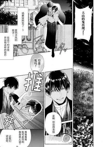 [Miyazaki Uno] Zetsurin Oni no Ikenie Zuma ~Haramu made Sosogarete...~ | 绝伦鬼的祭品新娘～向里面注射到怀孕为止…～ 1-7 [Chinese] [莉赛特汉化组]