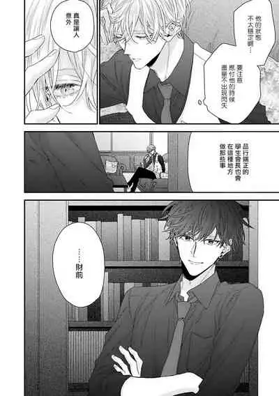 Shirayukihime ni Kuchizuke | 亲吻白雪姬 Ch. 1-7