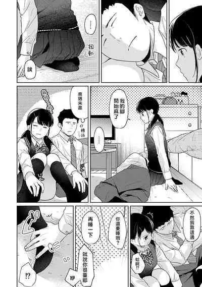 1LDK+JK Ikinari Doukyo? Micchaku!? Hatsu Ecchi!!? | 1LDK+JK 突然間展開同居? 極度貼近!?初體驗!? Ch. 18-41