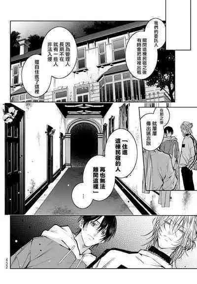[Ozaki Kaho] Noisy Roommate ~Ie Nashi ni Natta node Ikemen to Kaiitsuki Bukken de Doukyo Hajimemashita~ | 我的怨种室友 Ch. 1-7(上) [Chinese] [苍蓝神烦汉化组x冒险者公会] [Digital]