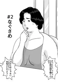 [Come hermitage] Causal relationship over mother-Kazumi 2ｰ