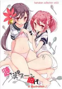 (COMIC1☆13) [NOVELIZE (Hamaken.)] Dainana Kuchikutai hamaken collection Soushuuhen + Ushio-chan no Ohanami Oppai Sakurazake. (Kantai Collection -KanColle-)