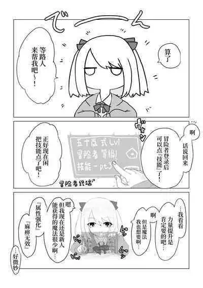 Isekai no Otoshi Ana