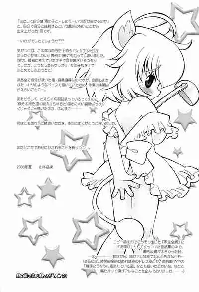 Tsuki no Ura de Aimashou #8 - Let's go to the Darkside of the Moon #8