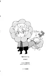 (C90) [Kurokari (Kurokari Nigou)] Koi no Kakera (World Trigger)