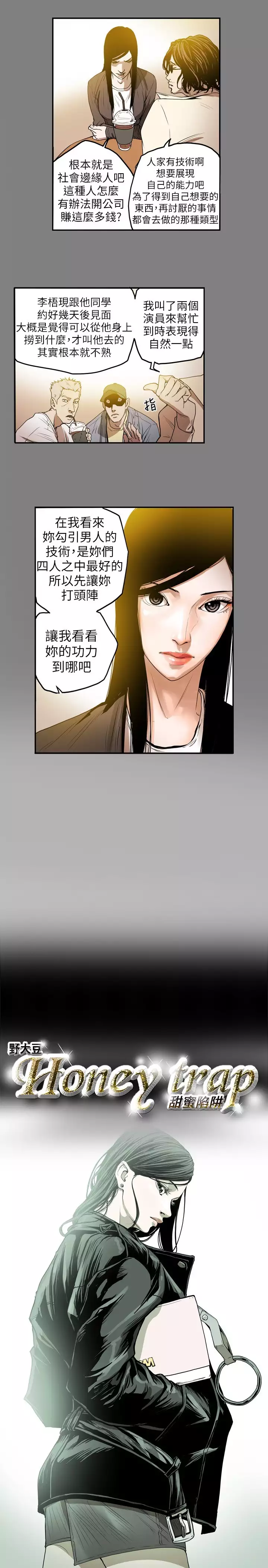 Honey trap 甜蜜陷阱 ch.8-14
