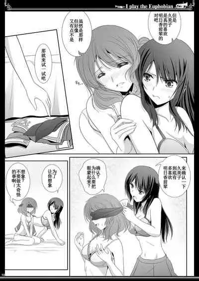 Euphobian no Hibiki Trio - Euphobian will resound.