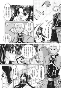 (C73) [Taiyaki Yaketa (Ikeda Shuuko)] Ura☆Chibicchai tte Koto wa (Fate/stay night) [Chinese] [wl00314824個人漢化]