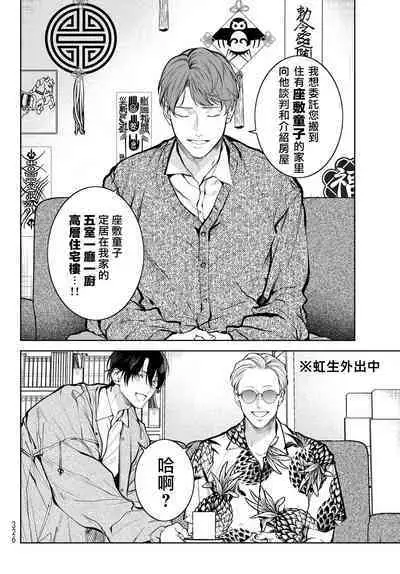 [Ozaki Kaho] Noisy Roommate ~Ie Nashi ni Natta node Ikemen to Kaiitsuki Bukken de Doukyo Hajimemashita~ | 我的怨种室友 Ch. 1-7(上) [Chinese] [苍蓝神烦汉化组x冒险者公会] [Digital]