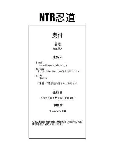 NTR Nindou | The NTR Ninja Way