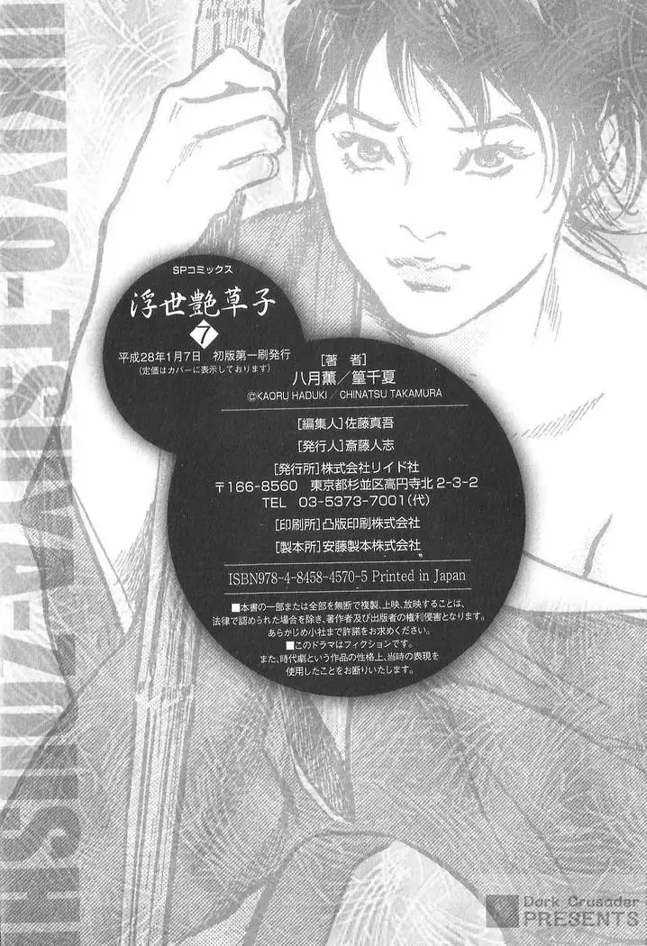 Ukiyo Tsuya Zoushi Vol.7