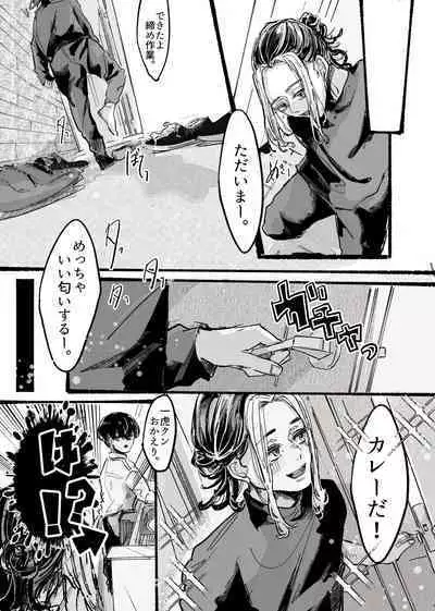 Kitto ore wa, Do shiyo mo naku Kimi no 〇〇 ga Suki.