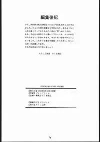 (C44) [Tarako Koubou (Various)] PSYCHO DELICIOUS VOLUME 5