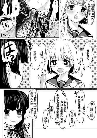 "Oshiete Hoshii ssu!" FuyuAsa Yuri