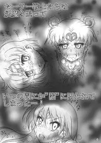 [Hikarito Mahou Koubou (M_Pon)] Yami ni Torawareshi ~Bishoujo Senshi-tachi~ (Bishoujo Senshi Sailor Moon) [Digital]