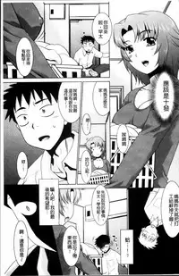 [Nekogen] Gachihame wa Okaa-san to desu ka? [Chinese]