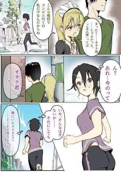 [Asani Ne Runo(Lunon)] Otagai Ni Otaku-kun O Dokusen Shite Iru To Omoikonde Iru Gyaru-tachi 1-5