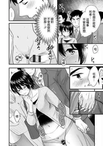 Tonari no Papa no Seiyoku ga Sugokute Komattemasu! Ch. 5