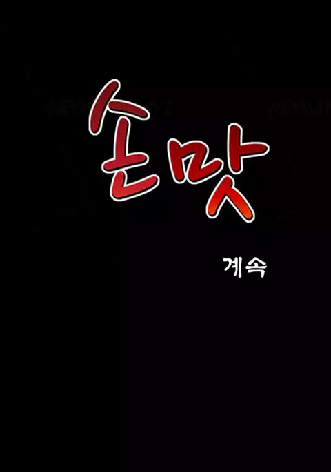 The Taste of Hands Ch.1-71