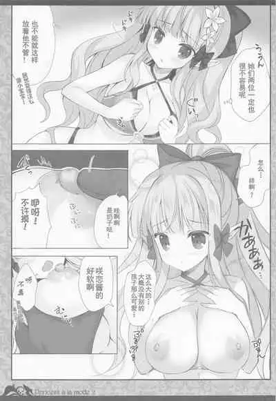 Princess a la mode 2