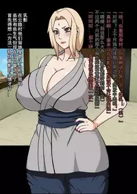 [Naruho-dou (Naruhodo)] Shin In Nindou "Chichikage VS Kuro Kyokon Hen" (Naruto) [Chinese] [D狗汉化]