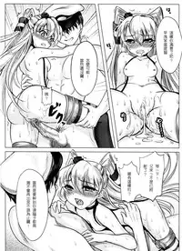 (FF24) [TINY WAVE (S-Yin)] Amatsukaze-kan Jisaku Shinan (Kantai Collection -KanColle-) [Chinese]
