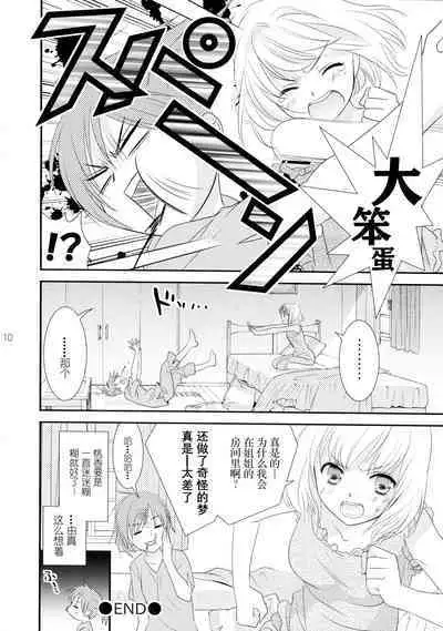 [COCOA BREAK (Ooshima Towa)] Shimai-teki Renai Ron (Girl's High) [Chinese] [透明声彩汉化组] [2013-05-13]