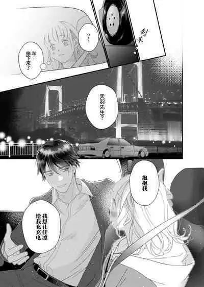 tandeki sutorippu ~ akogareno erito joshi to naisho no joji | 耽溺脱衣舞~让人憧憬的精英上司和秘密之事 1-4