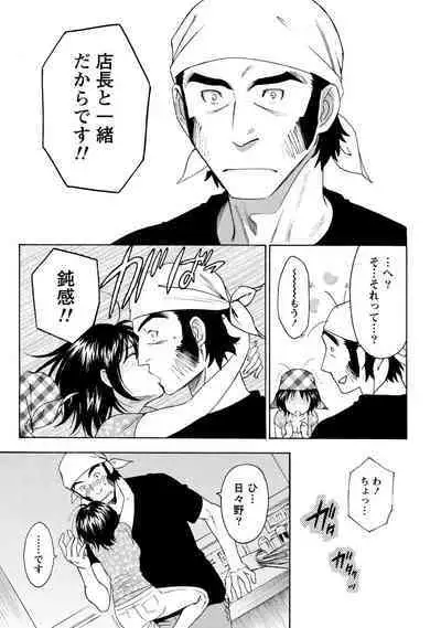 Iron'na Bijo to Yari Makuri! Tanabota Share House